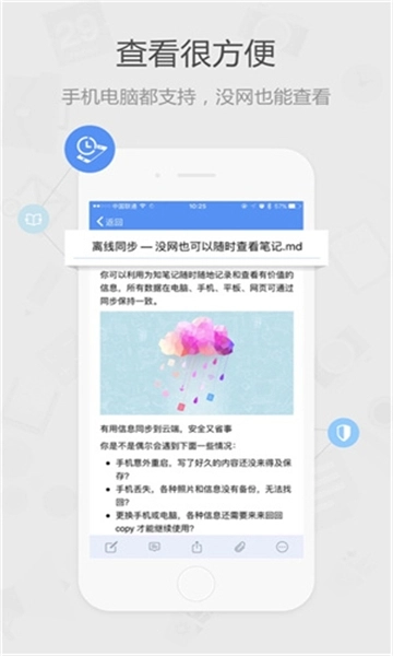 为知笔记通用版图3