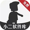 小二软件库App安卓版