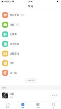 移动图书馆最新免费版图2