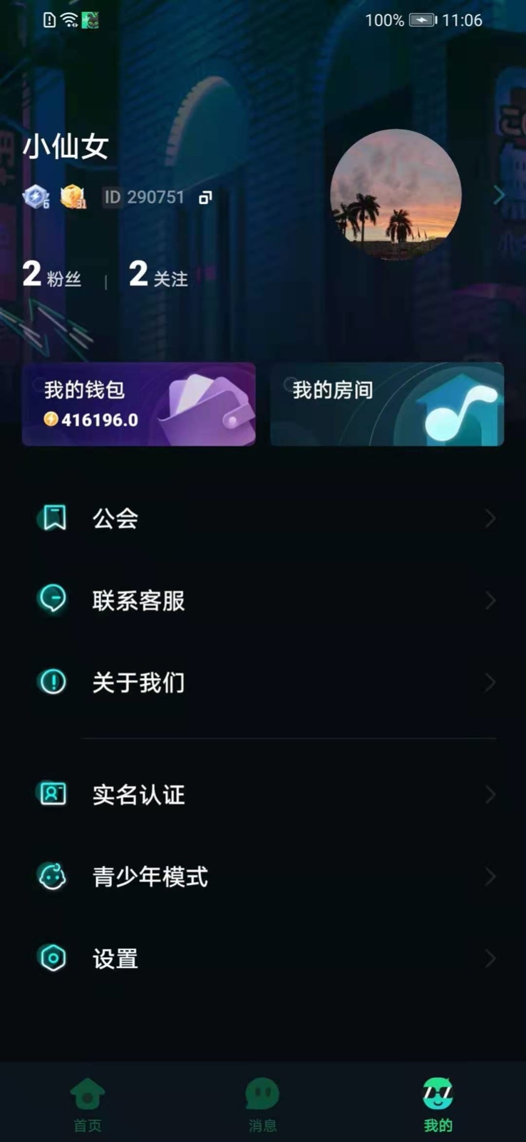 Me兔语音图4