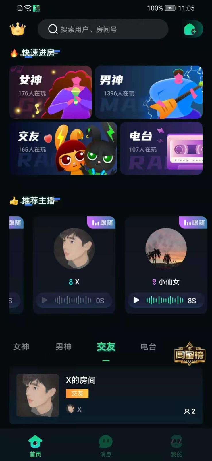 Me兔语音图3