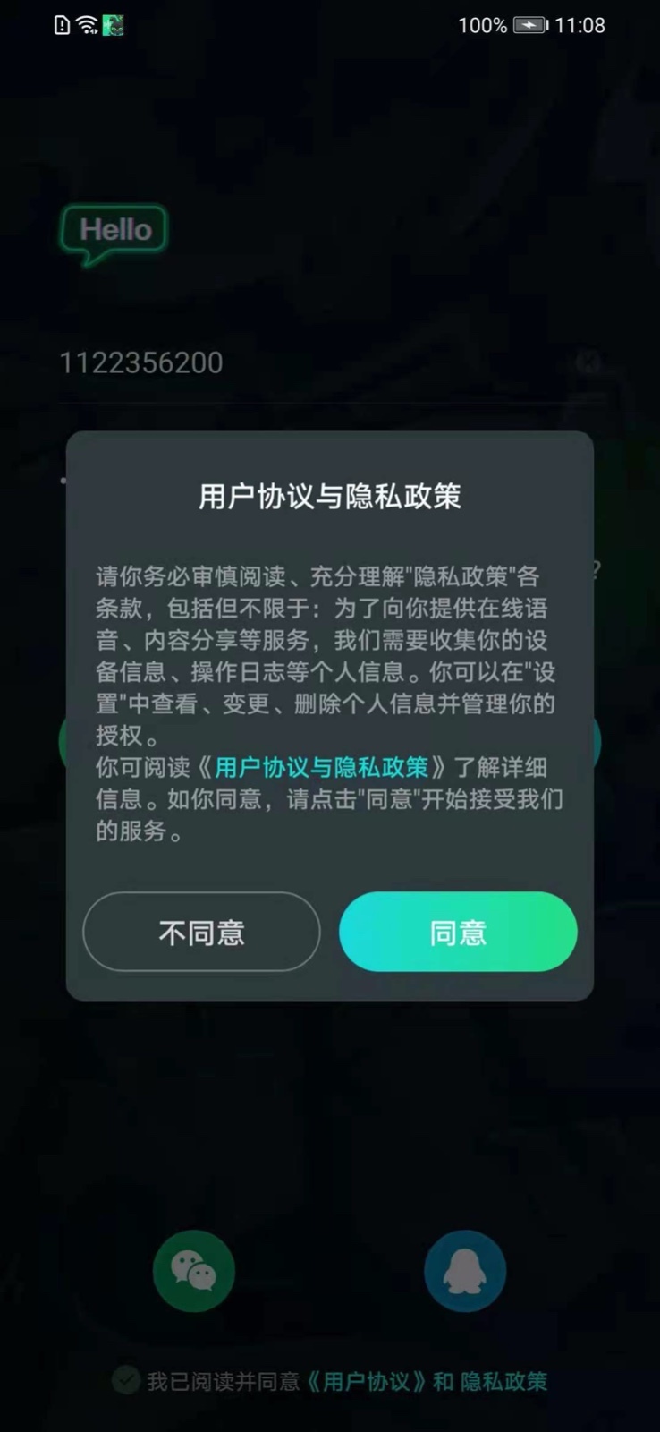 Me兔语音图2