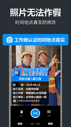 工作蜂水印相机官方最新版图3