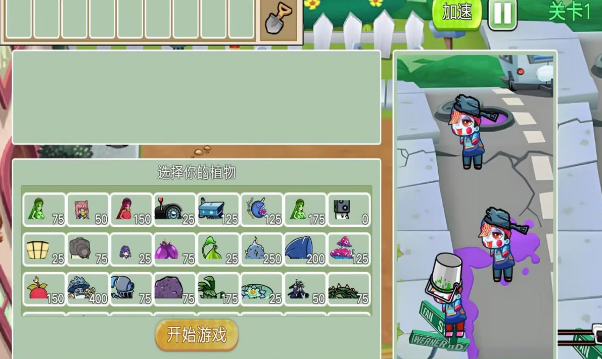杂交植物战争派对安装图2