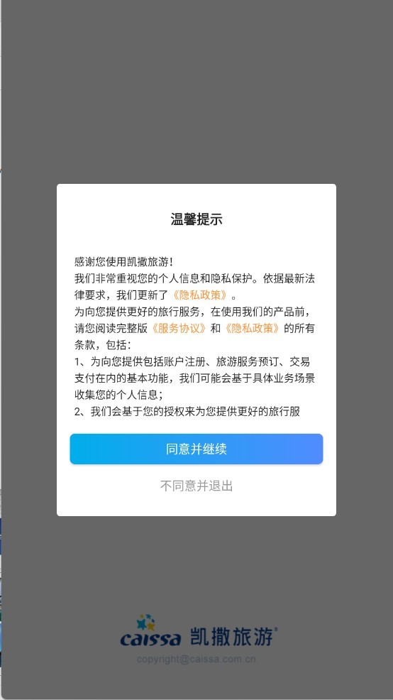凯撒旅游最新版图1