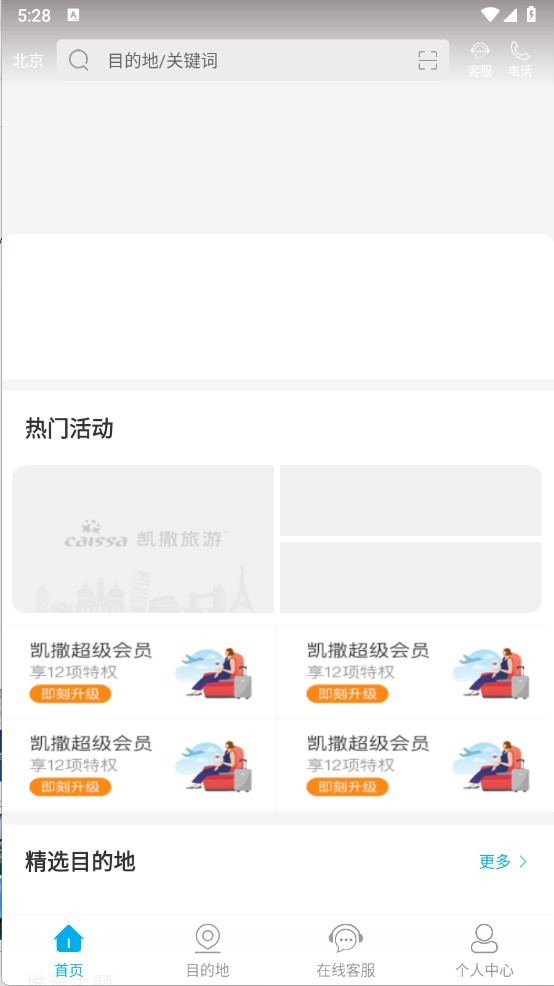 凯撒旅游最新版图2