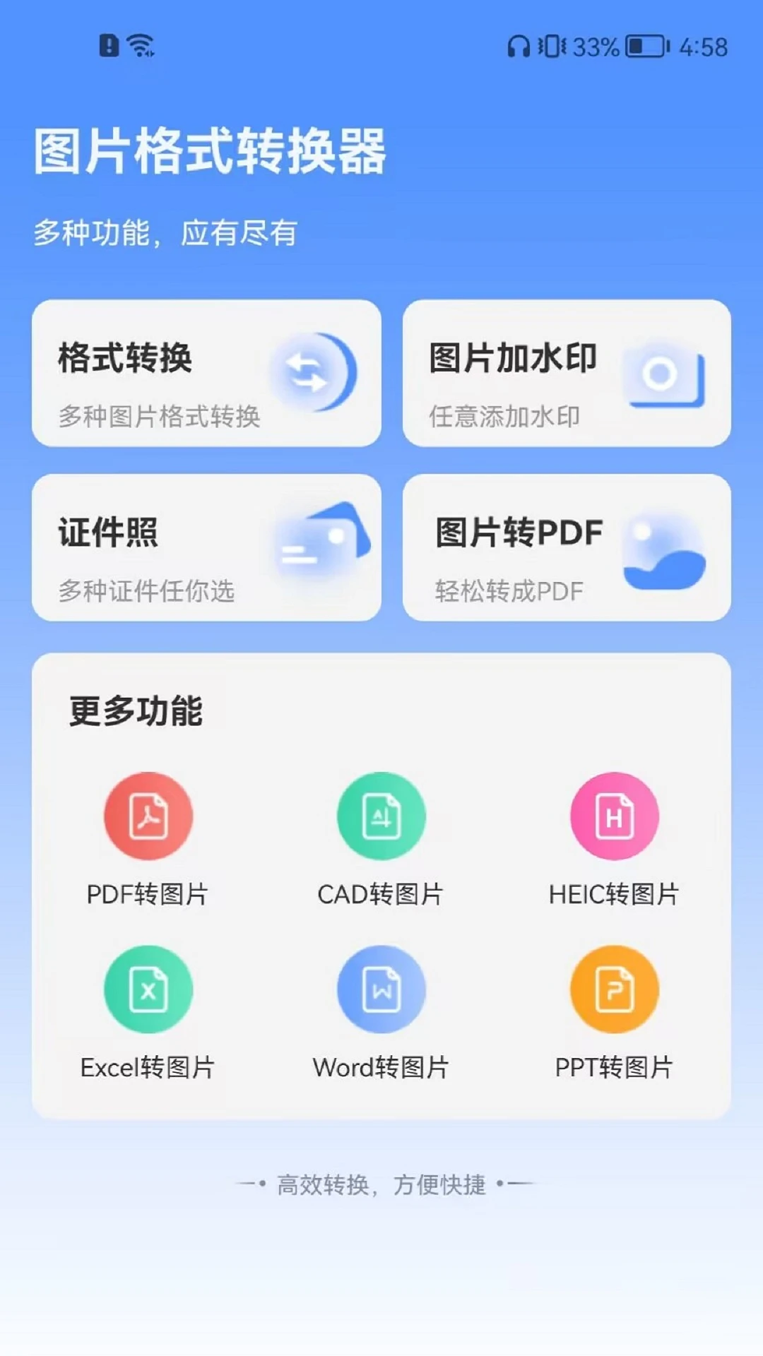 全能图片格式转换器官方版图4