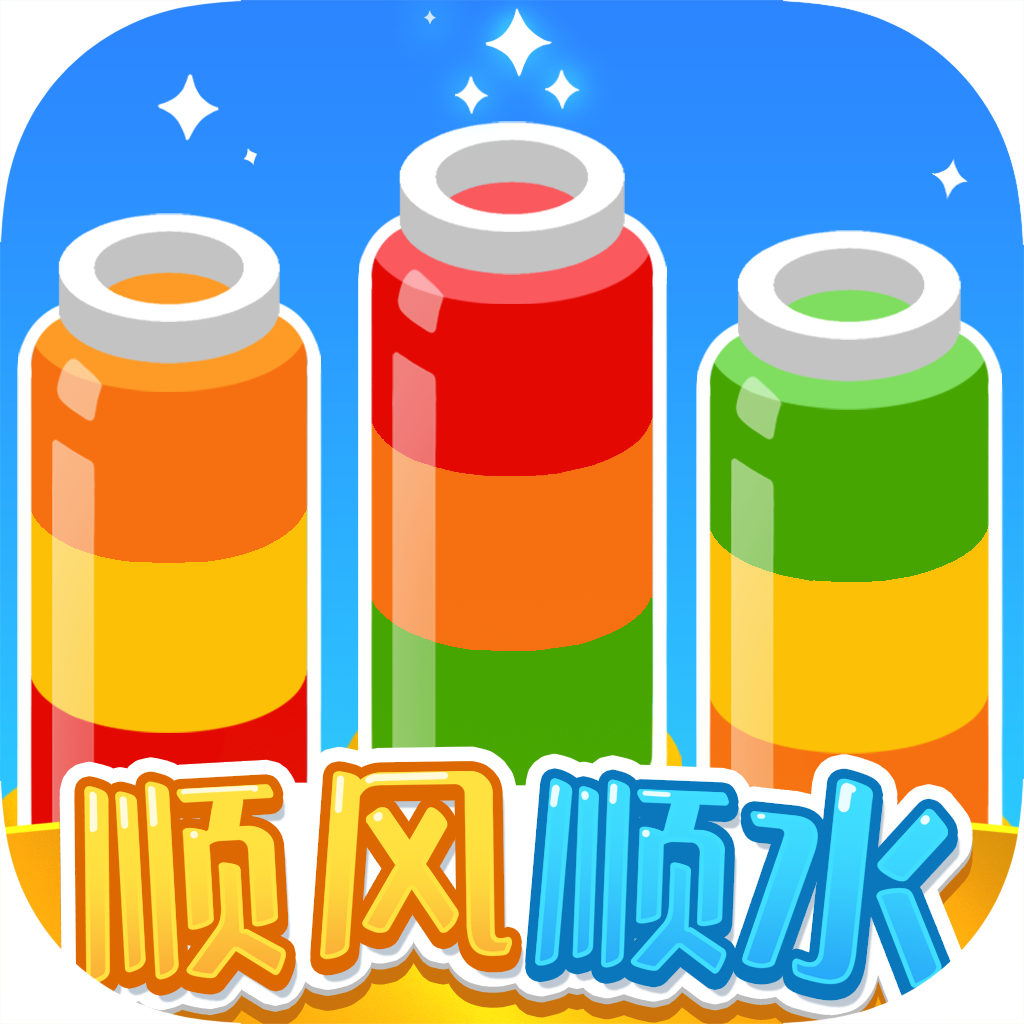 顺风顺水