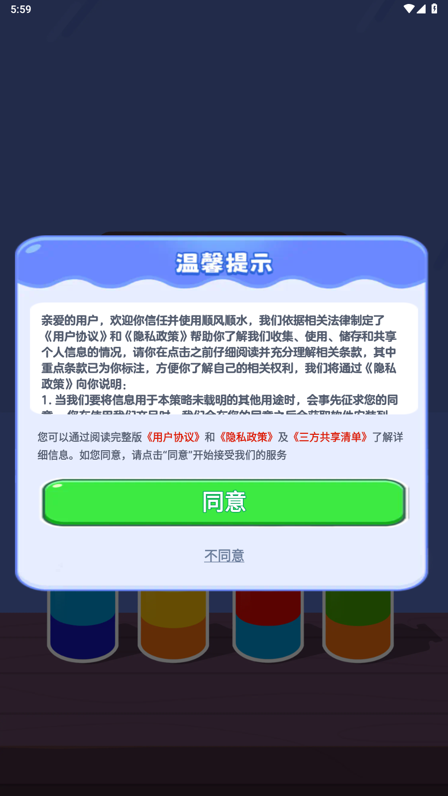 顺风顺水图3