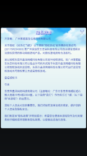 欢乐打飞机图2