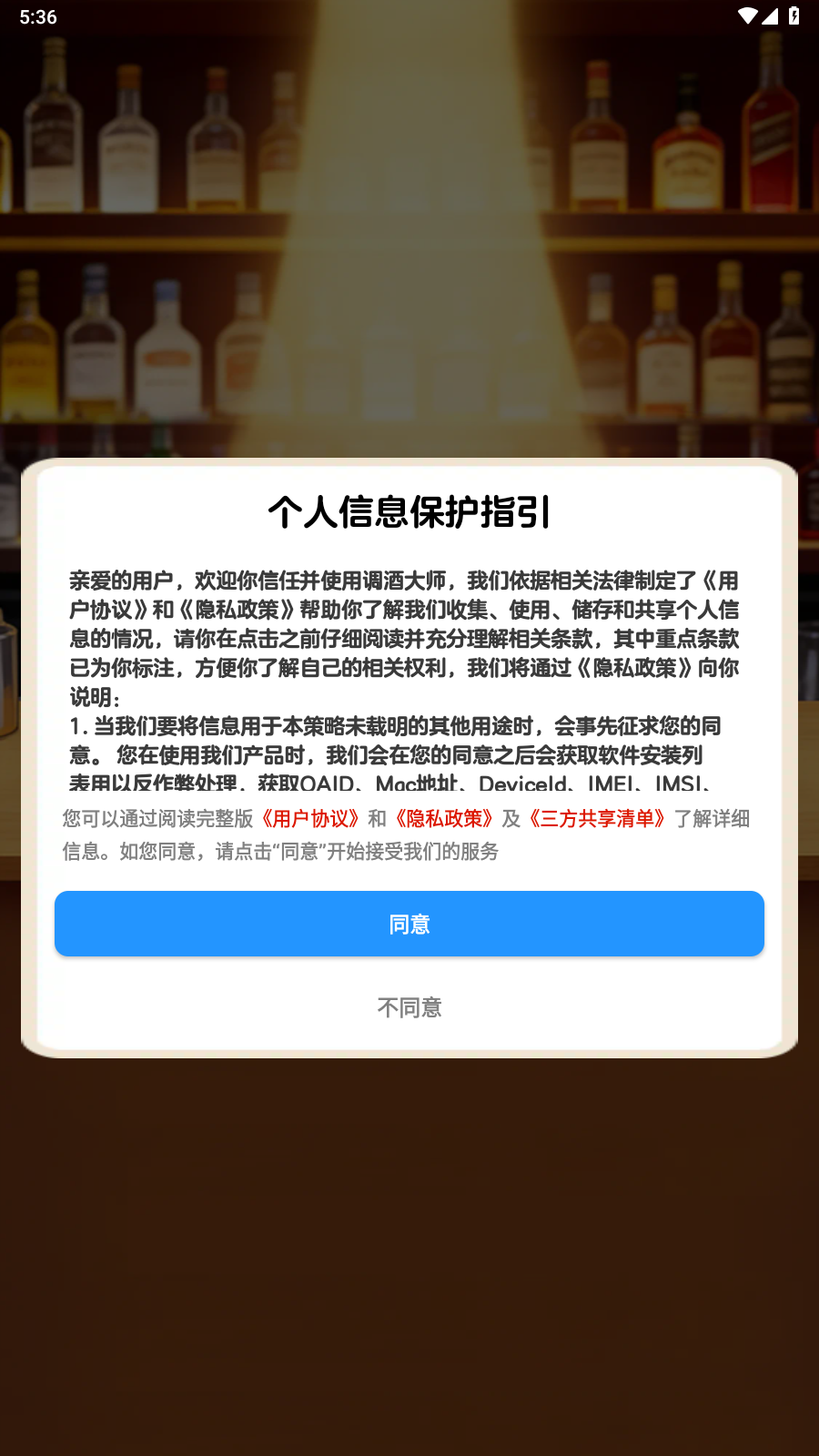 调酒大师图3