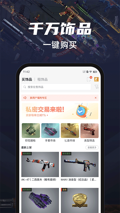 悠悠有品交易平台原版图2