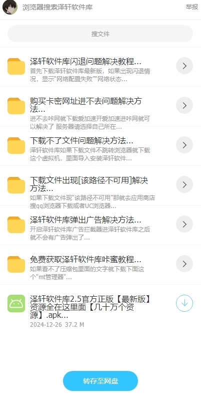 泽轩软件库本手机最新版图2