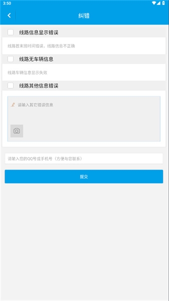 通卡出行公交车无广告版图1