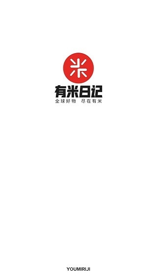 有米日记本安卓版图3