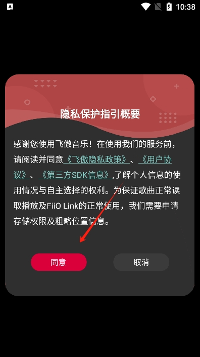 飞傲音乐App安卓免费版图2