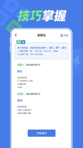 速算训练安卓免费版图3