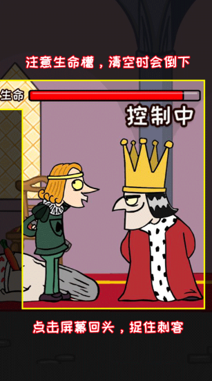 刺杀国王安装图3