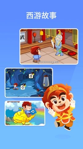 悟空拼音全课程通用版图3