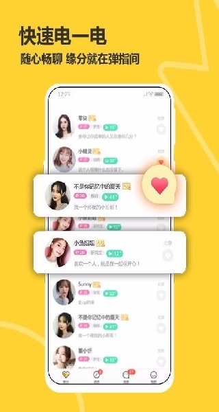 处电交友手机版图2