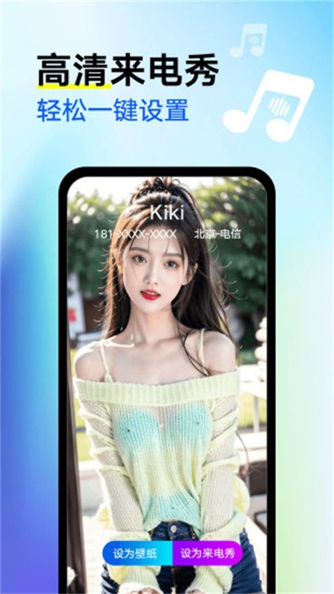 来电秀秀铃声免费原版图1