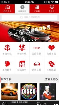 嗨瑶音乐网直装版图3