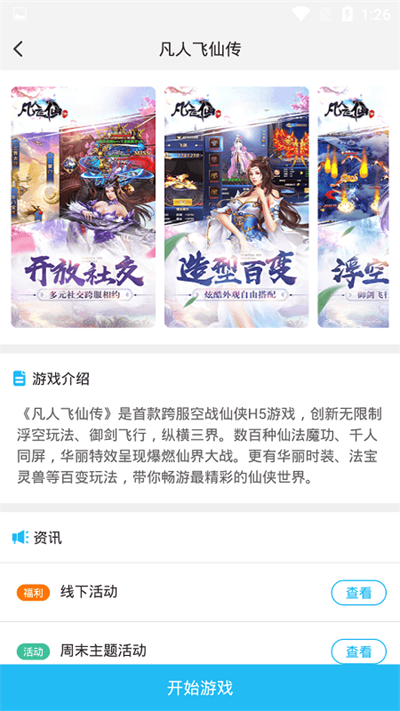 游多多盒子官方正版图1