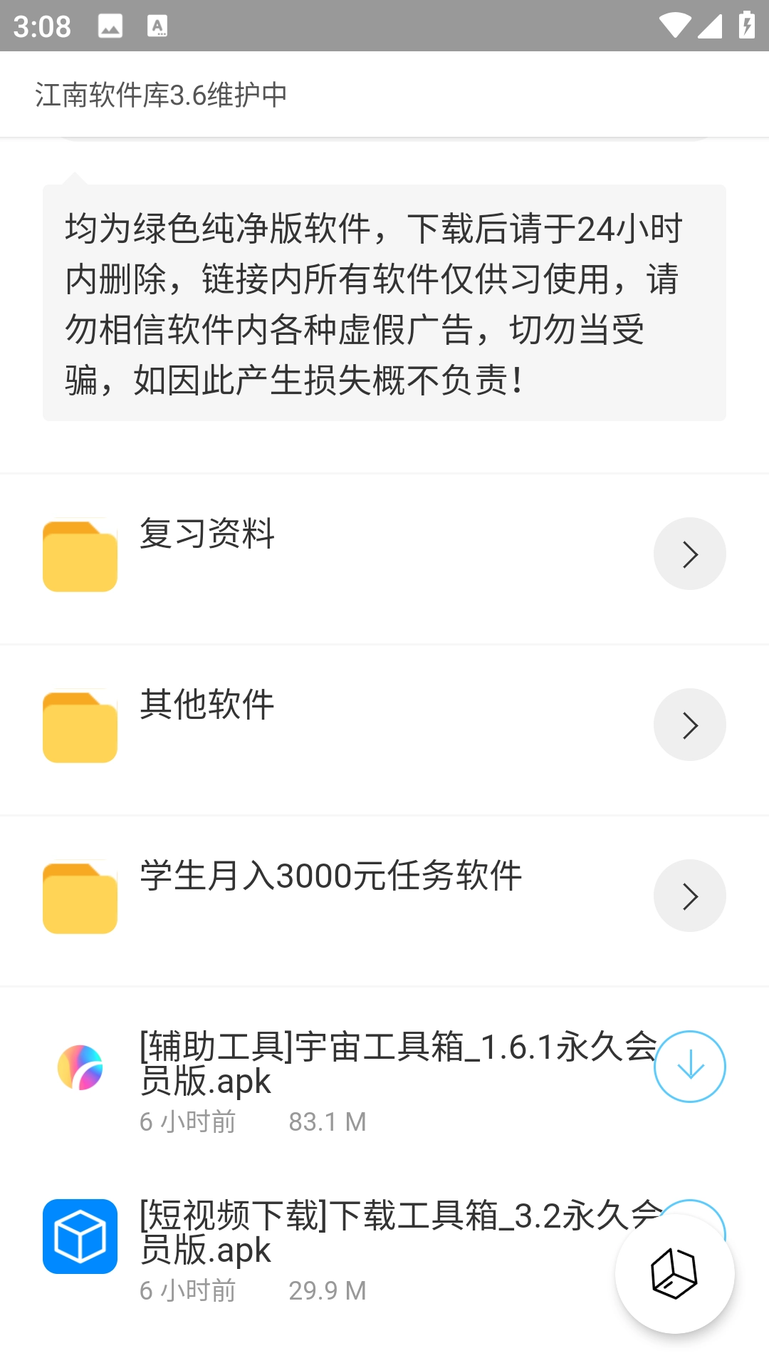 江南软件库本手机最新版图2