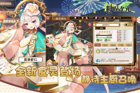 料理次元本图1