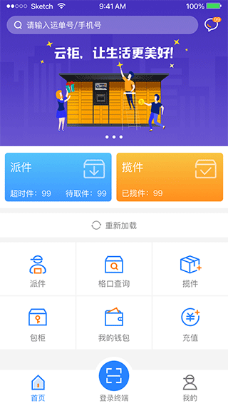 云柜快递员免费原版图2