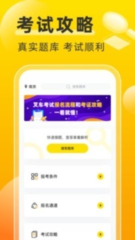 叉车考试宝典2026正版图1