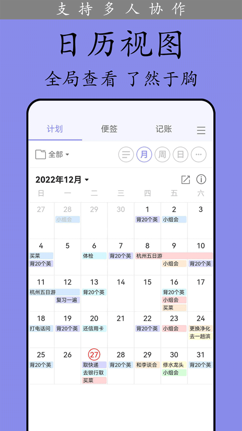 计划表软件免费原版图2