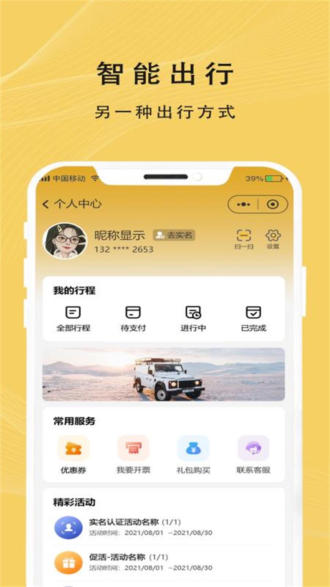 蜂派出行原版图2