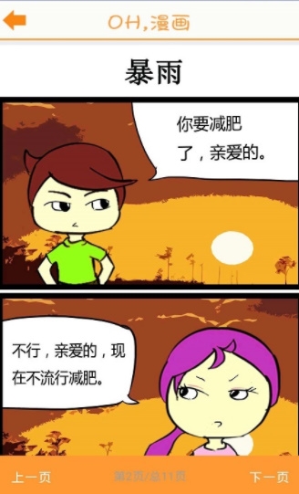 oh漫画手机正版图3