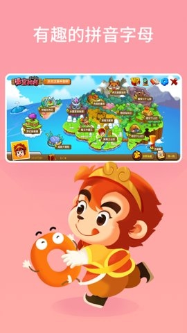 悟空拼音全课程通用版图2