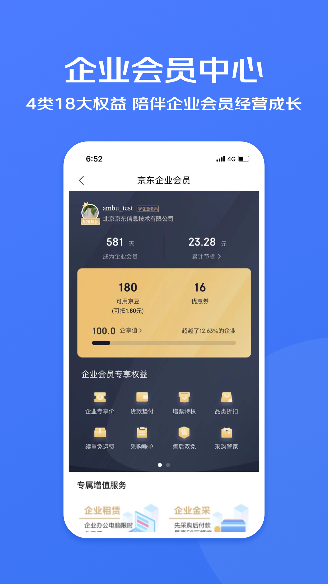 京东企业购专业版图3