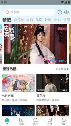 优选视频追剧软件手机最新版图3