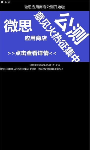 微思商店手表版图1