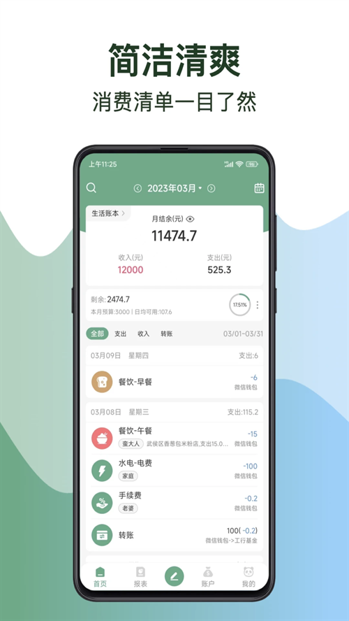 熊猫记账免费原版图3
