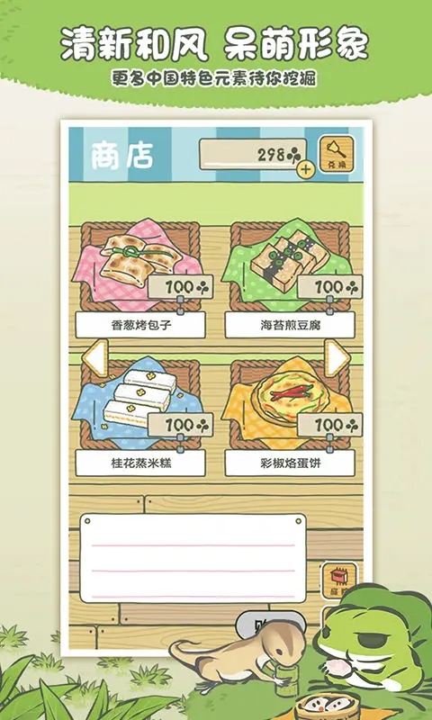 旅行青蛙手机版图1