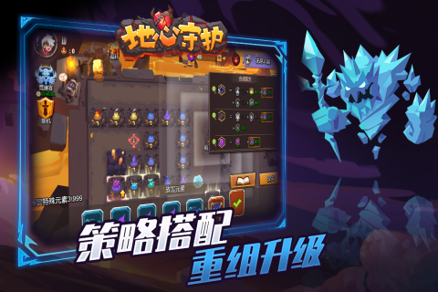 地心守护最新版图1