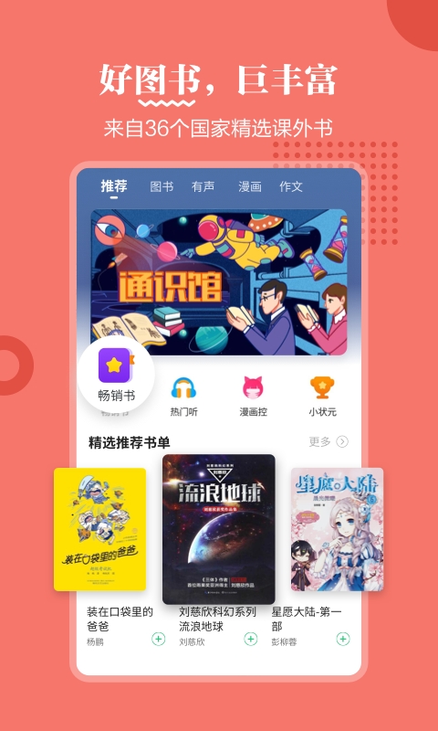 掌阅课外书通用版图3