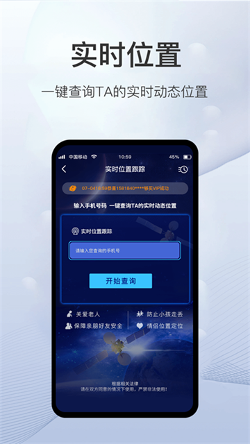 速查定位安卓直装版图2
