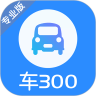 车300估价免费版