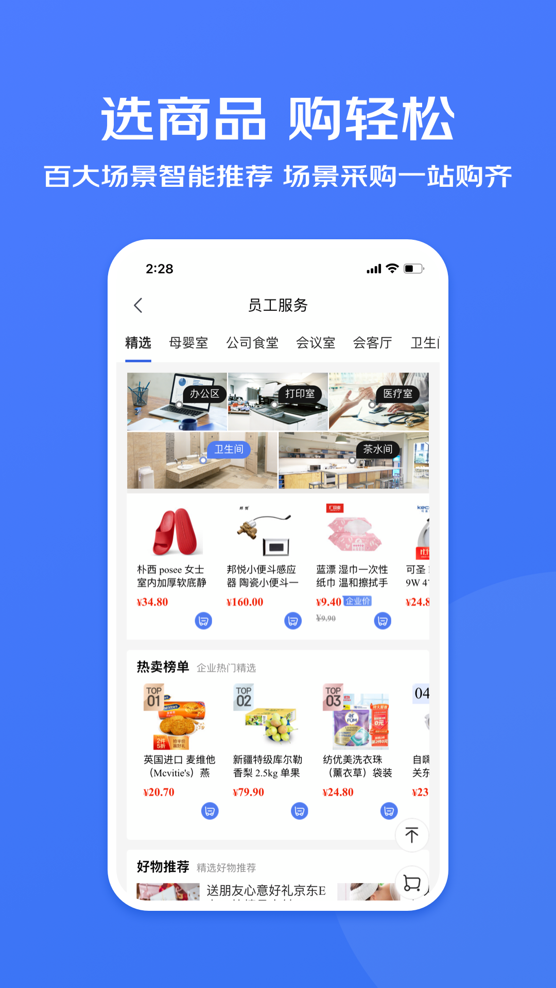 京东企业购专业版图2