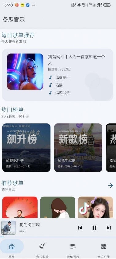 冬瓜音乐官方正版图3