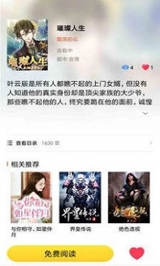 香枫小说无广告版图2