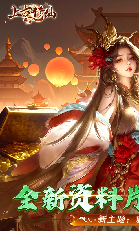 上古修仙折扣版图1