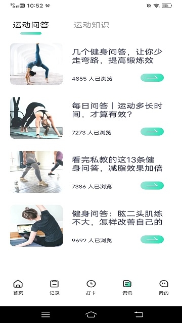 瘦身计划鸭手机正版图2