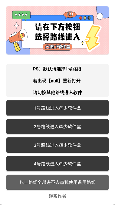 辉少软件盒2026最新版图3